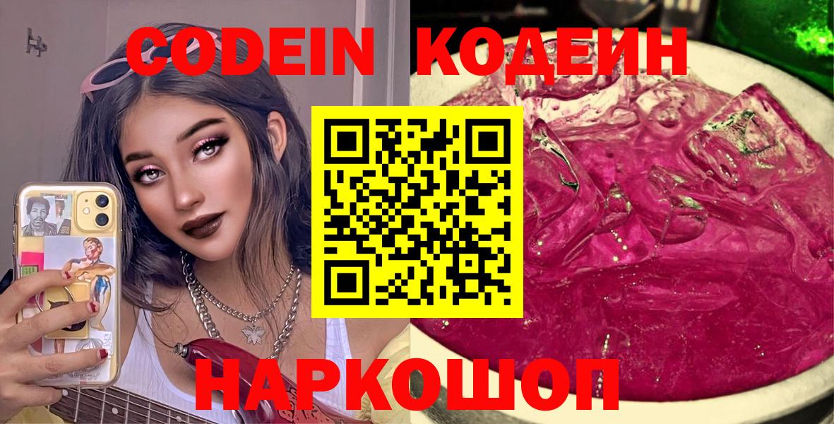 Кодеиновый сироп Lean напиток Lean (лин)  Кодеиновый сироп Lean напиток Lean (лин)  Шатура  Вход с VPN 