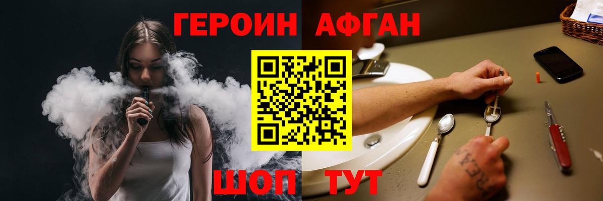 Шатура  ГЕРОИН афганец  Вход с VPN 