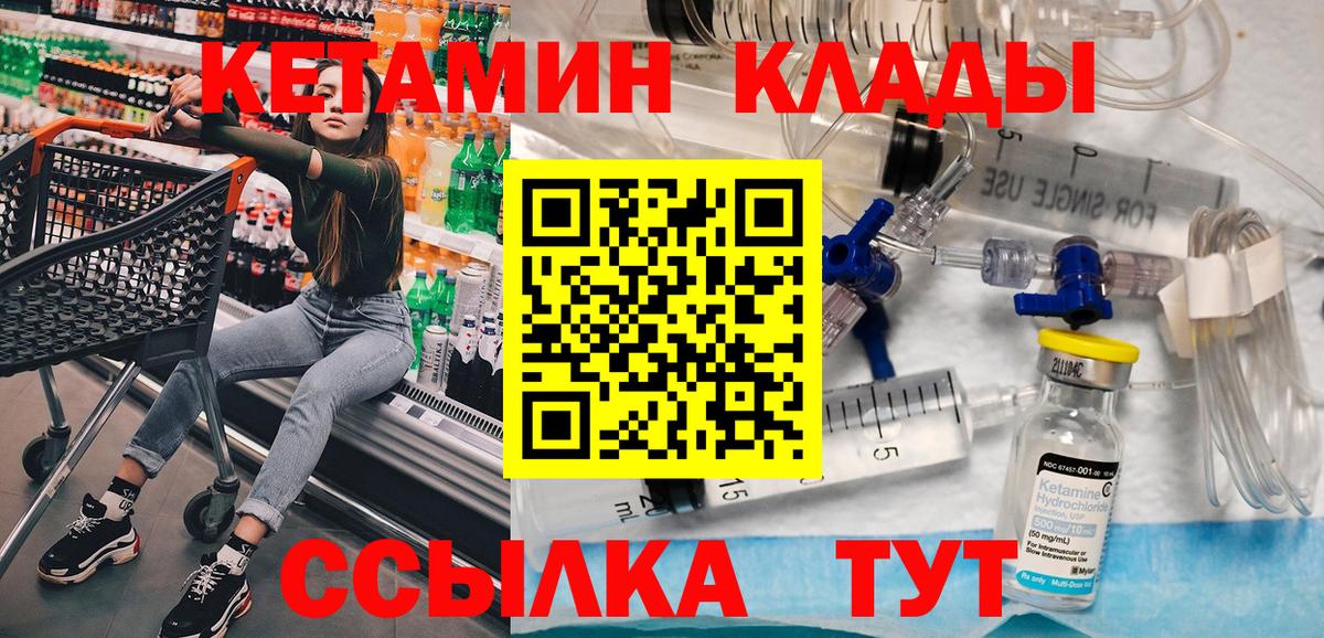 КЕТАМИН VHQ  Вход с VPN  Шатура  Кетамин ketamine 