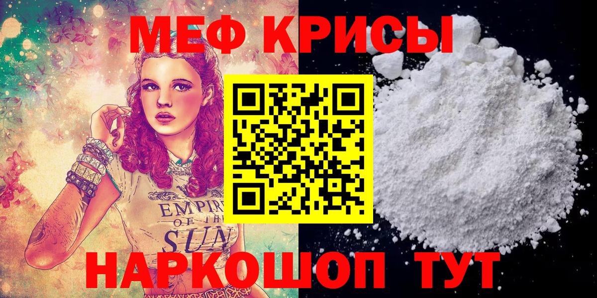 Меф мяу мяу кристаллы Шатура